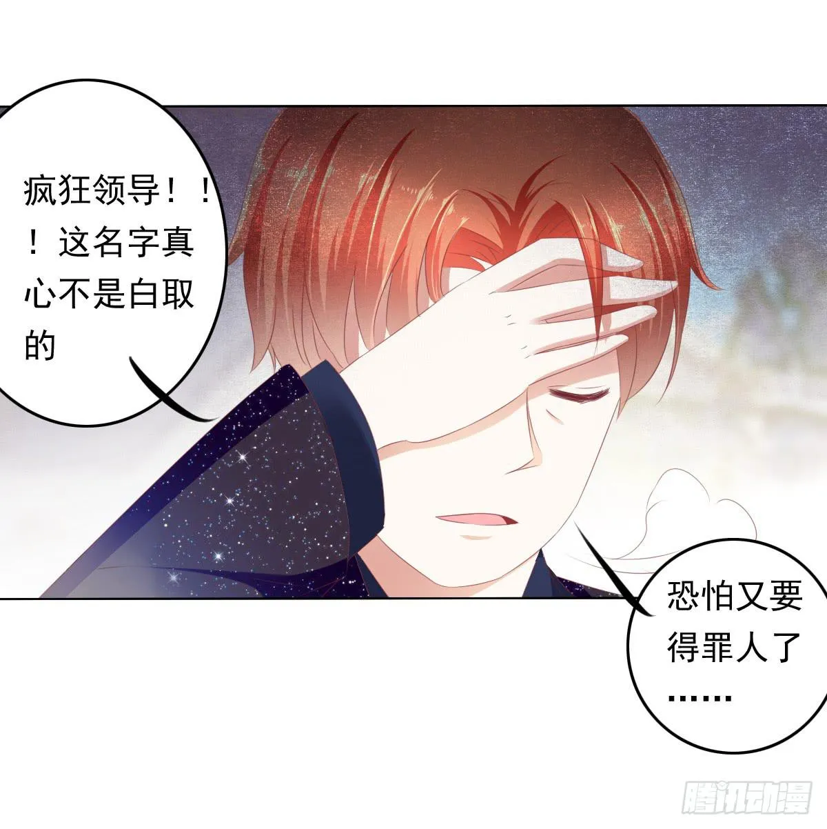 小蠢货你再敢动手动脚 第38页