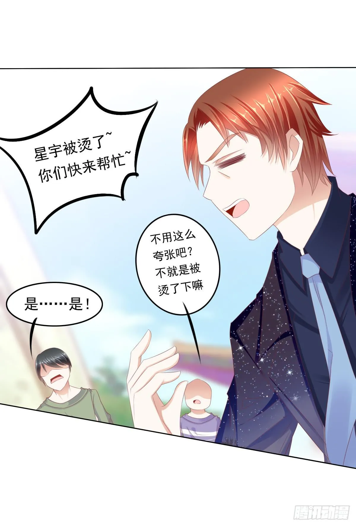 朕这是替天行道好吧？ 第11页