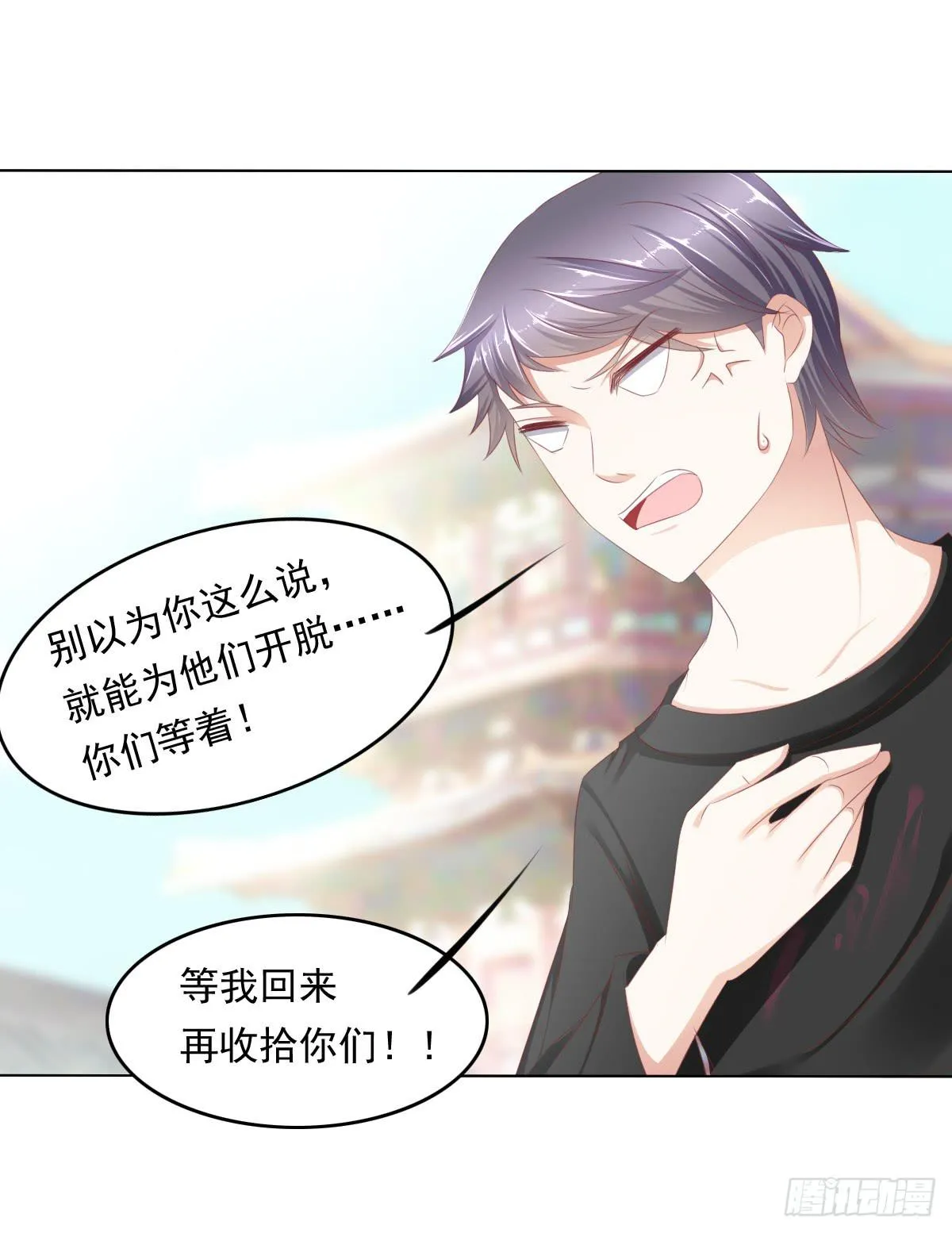 朕这是替天行道好吧？ 第17页