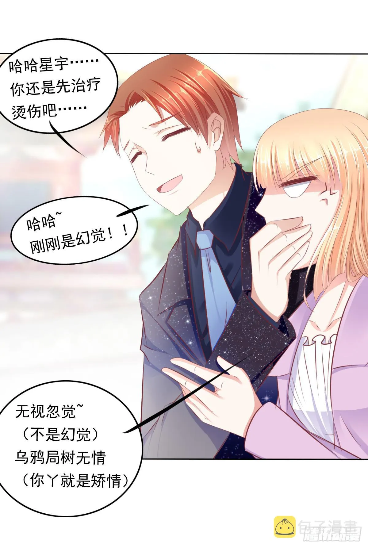 朕这是替天行道好吧？ 第21页