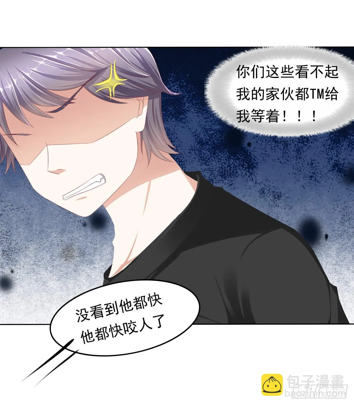 朕这是替天行道好吧？ 第23页