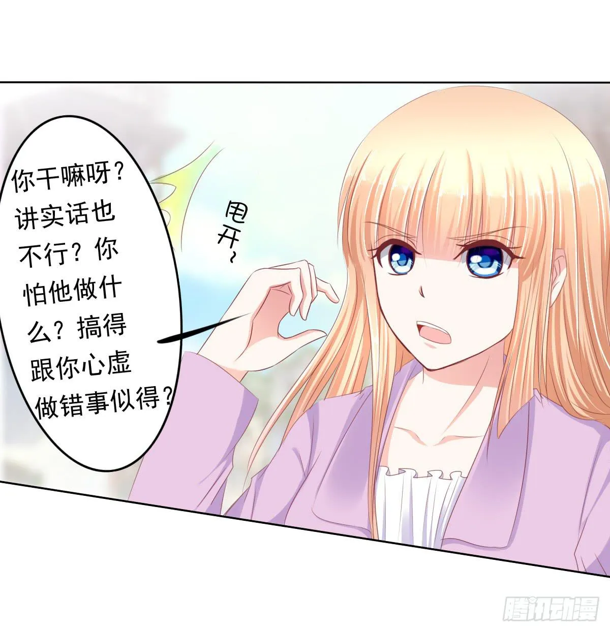 朕这是替天行道好吧？ 第24页