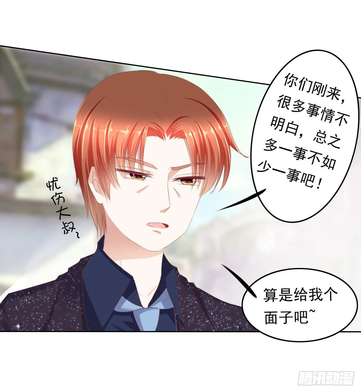 朕这是替天行道好吧？ 第25页