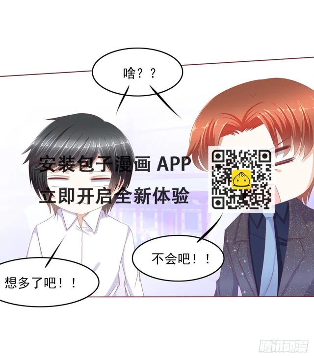 朕这是替天行道好吧？ 第29页