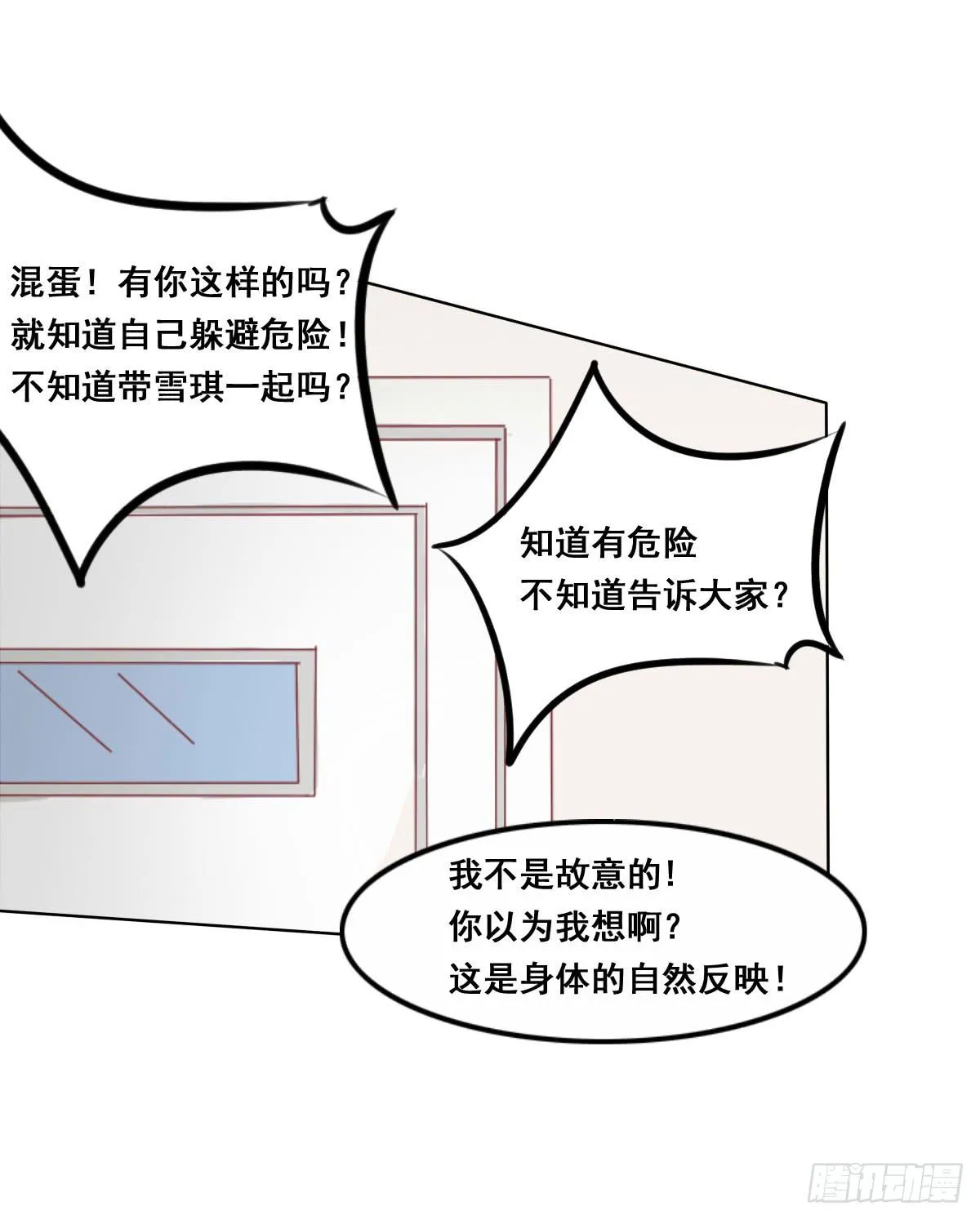 阴谋？ 意外？ 第28页