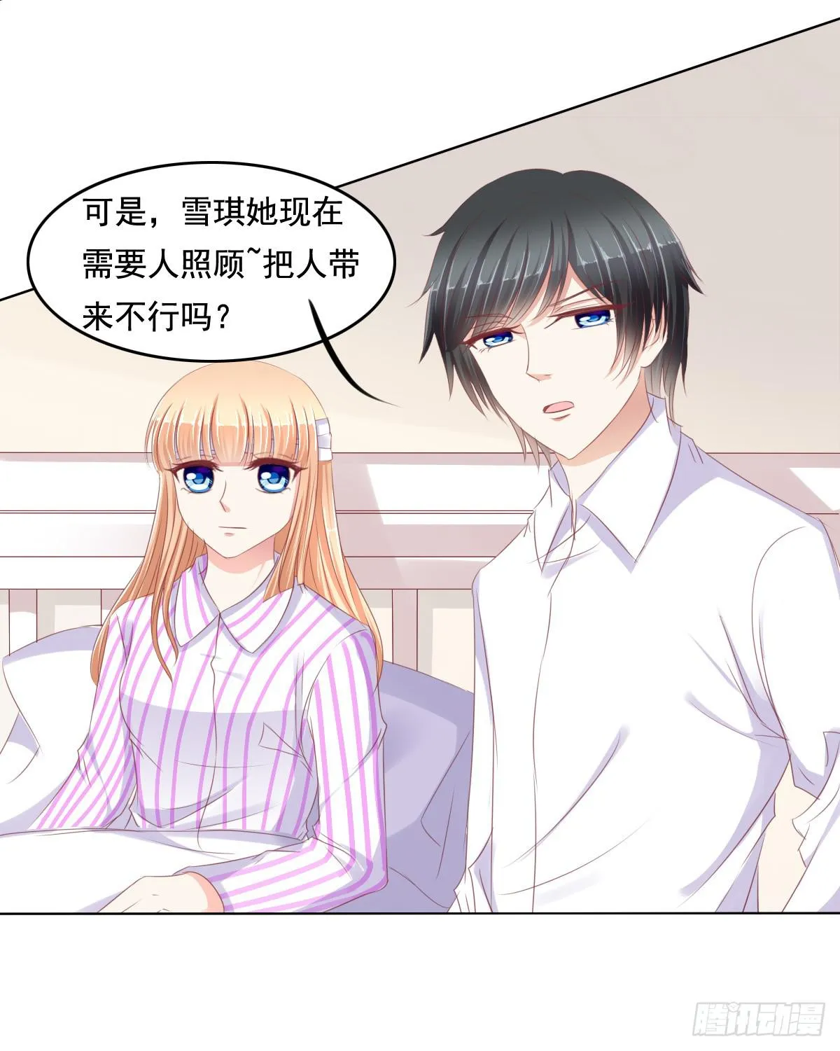你是不是傻？ 第5页