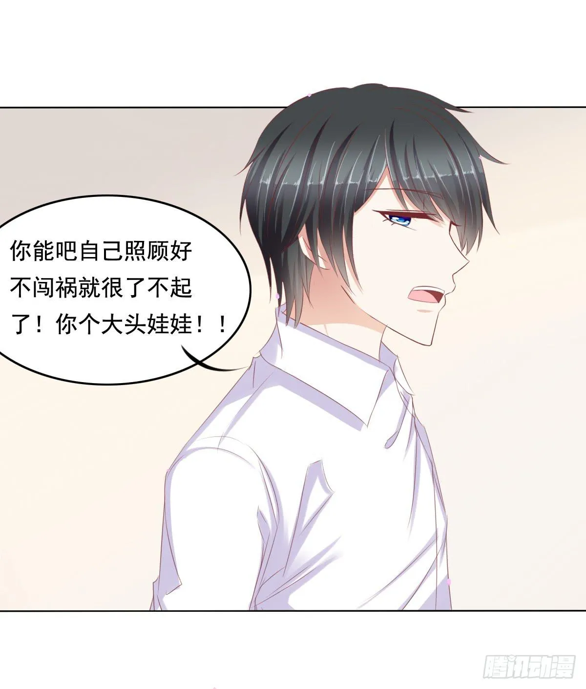 你是不是傻？ 第7页