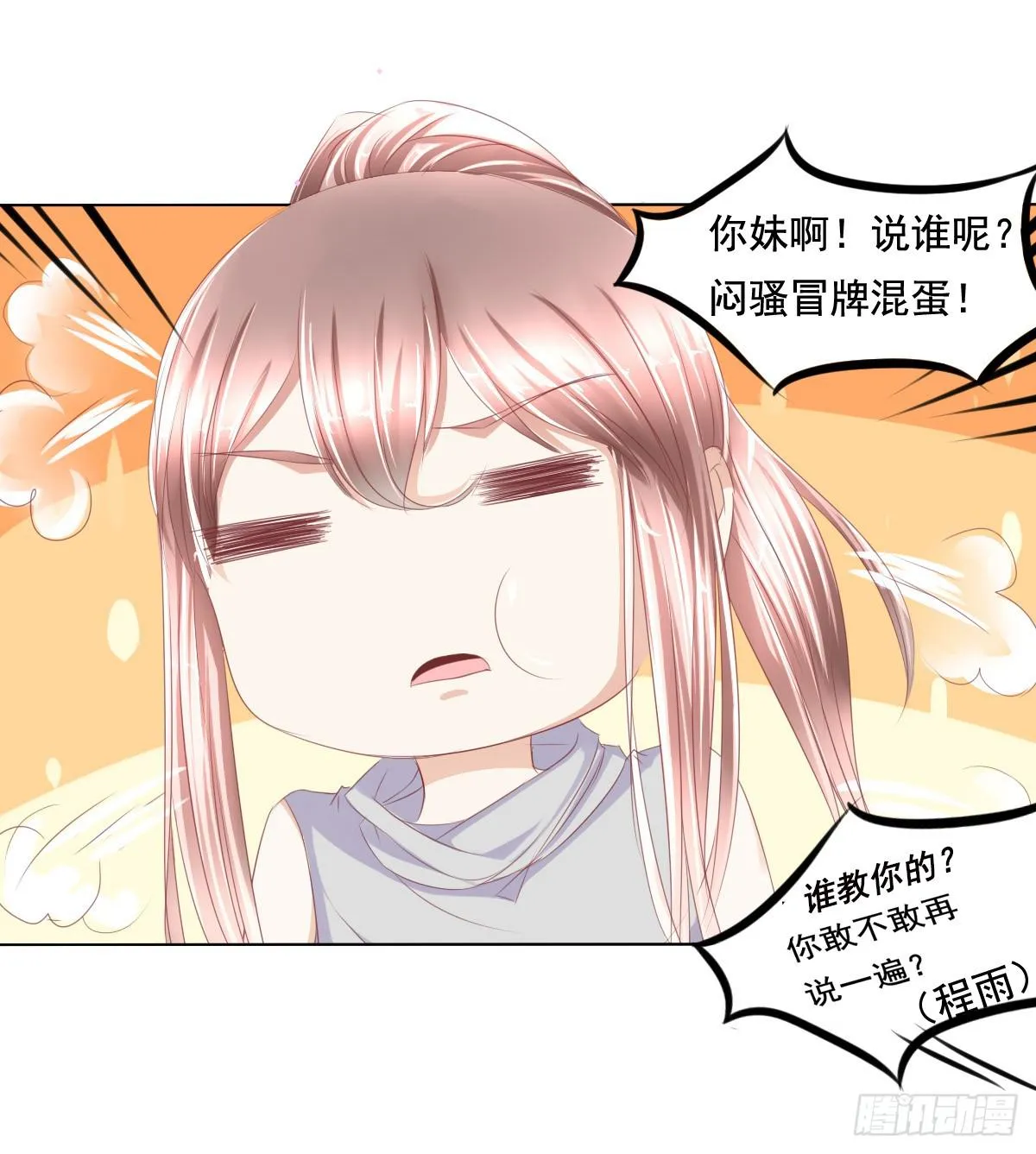 你是不是傻？ 第8页