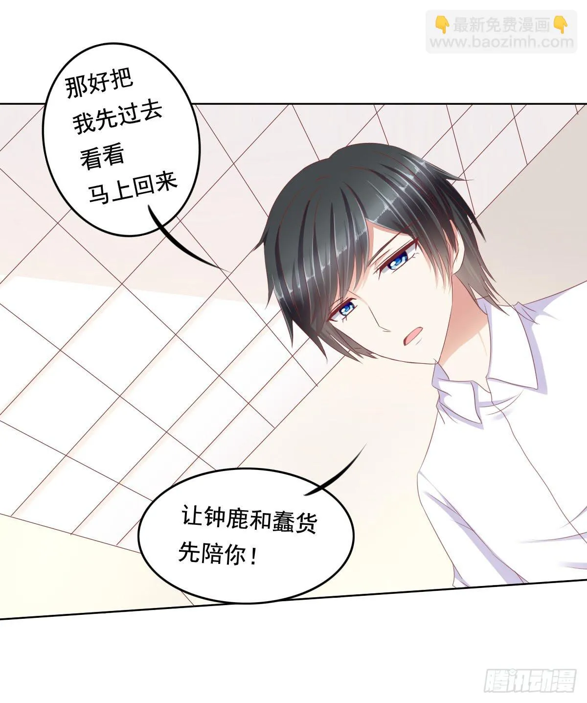 你是不是傻？ 第10页