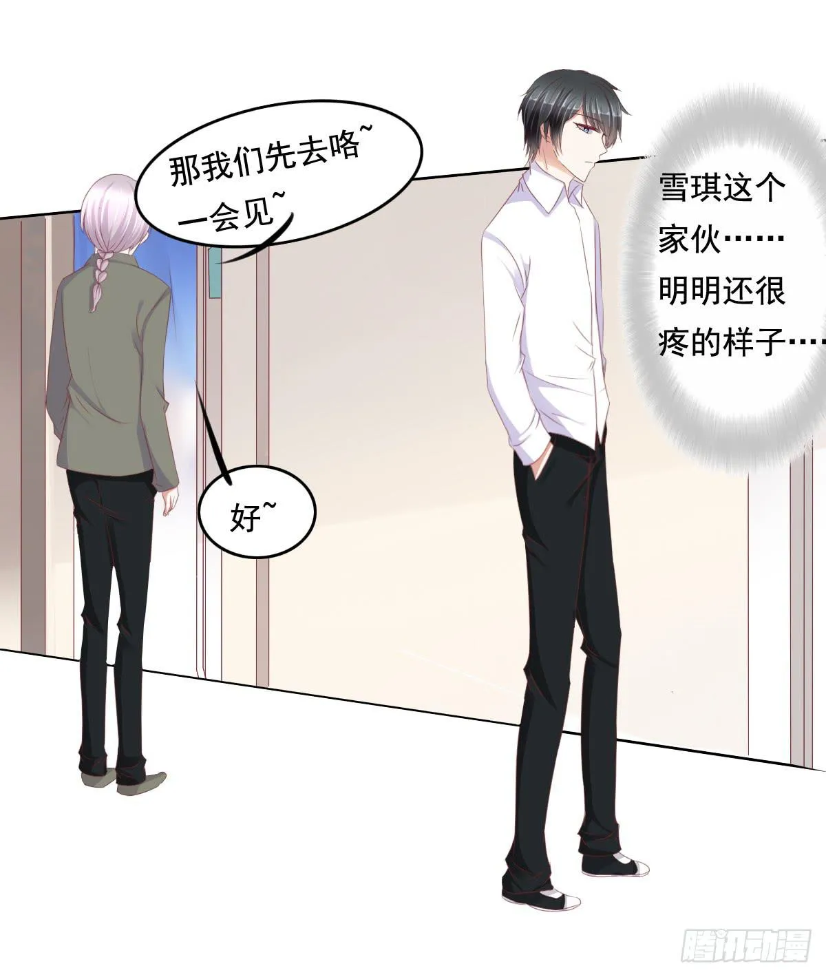 你是不是傻？ 第11页