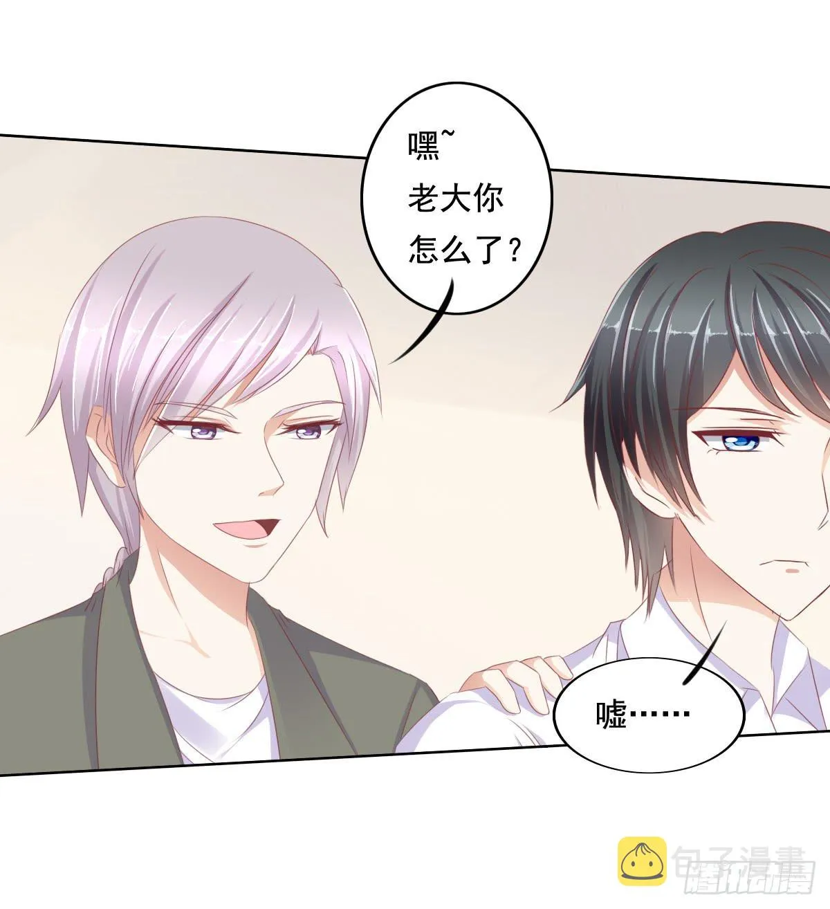 你是不是傻？ 第12页