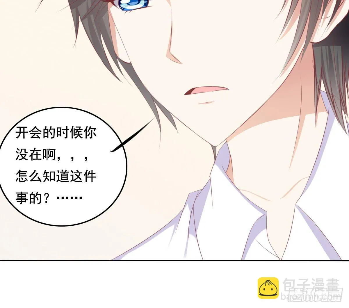 你是不是傻？ 第14页