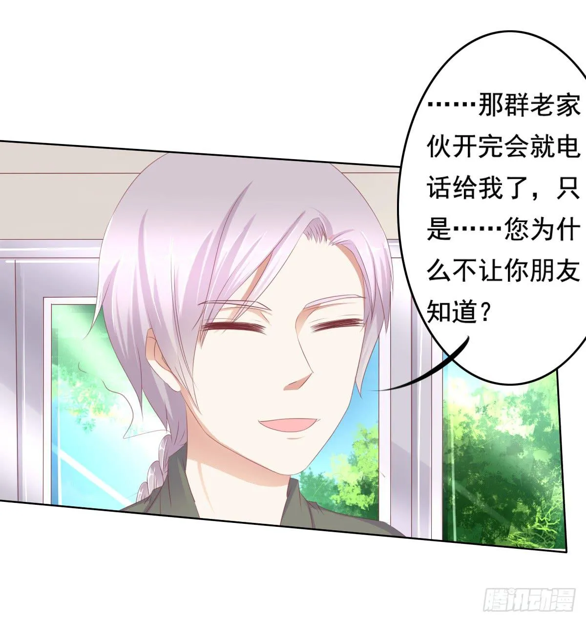 你是不是傻？ 第15页