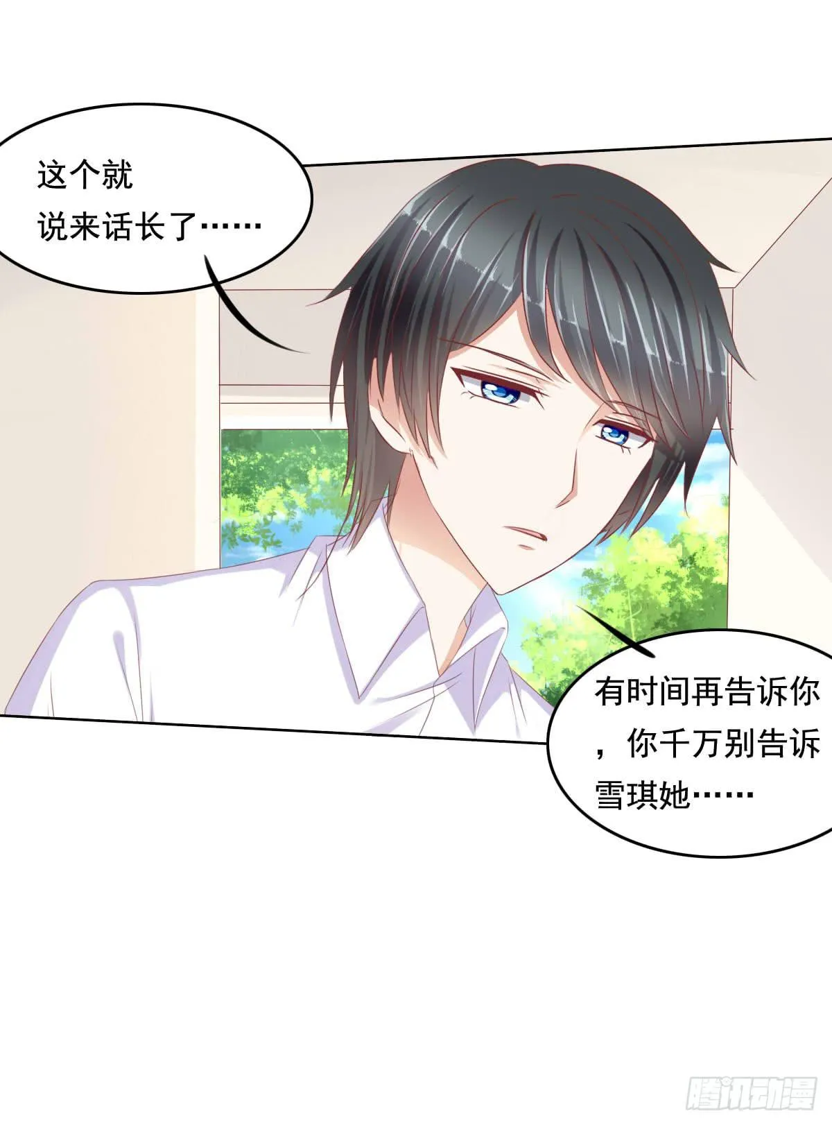 你是不是傻？ 第16页
