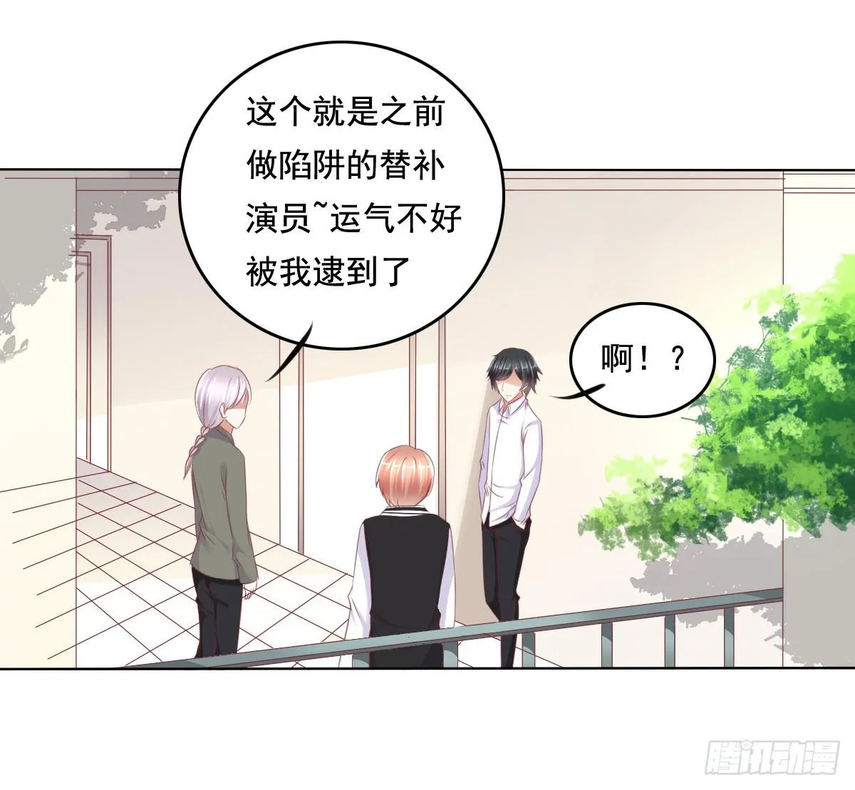 你是不是傻？ 第18页