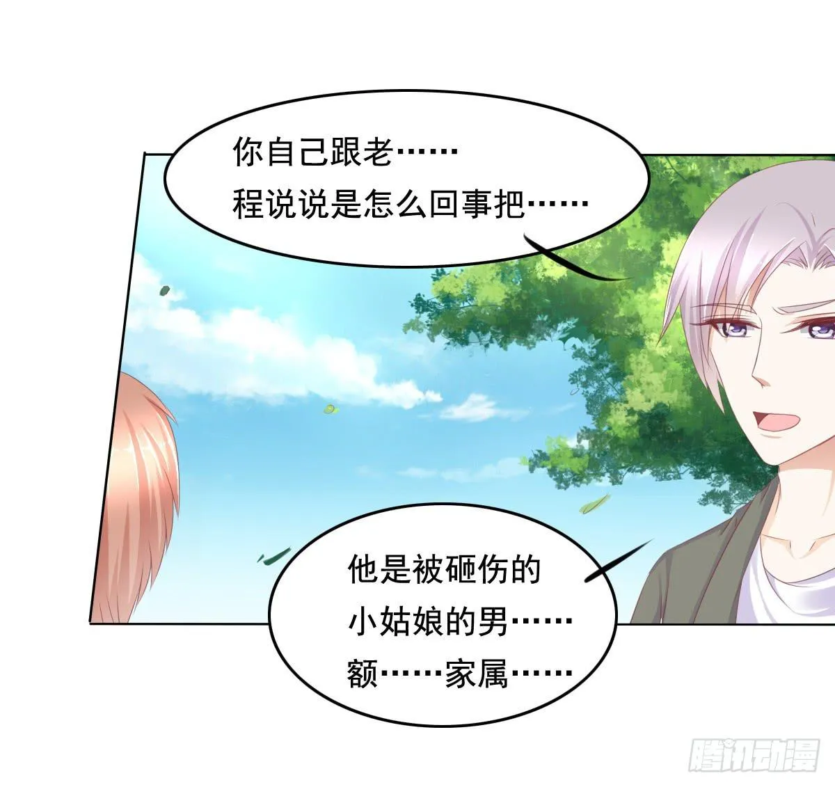 你是不是傻？ 第19页