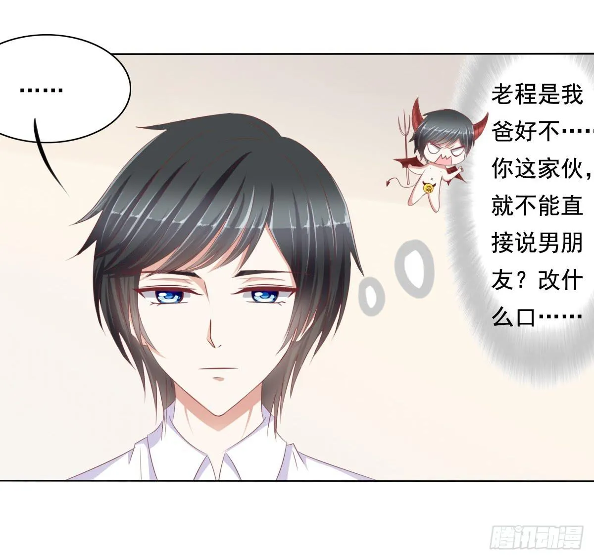 你是不是傻？ 第20页