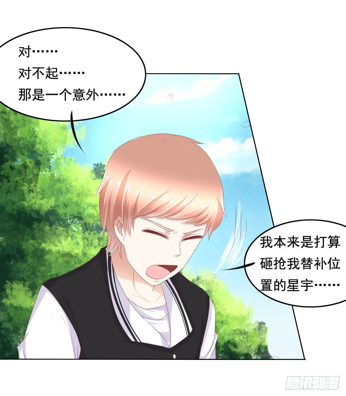 你是不是傻？ 第21页