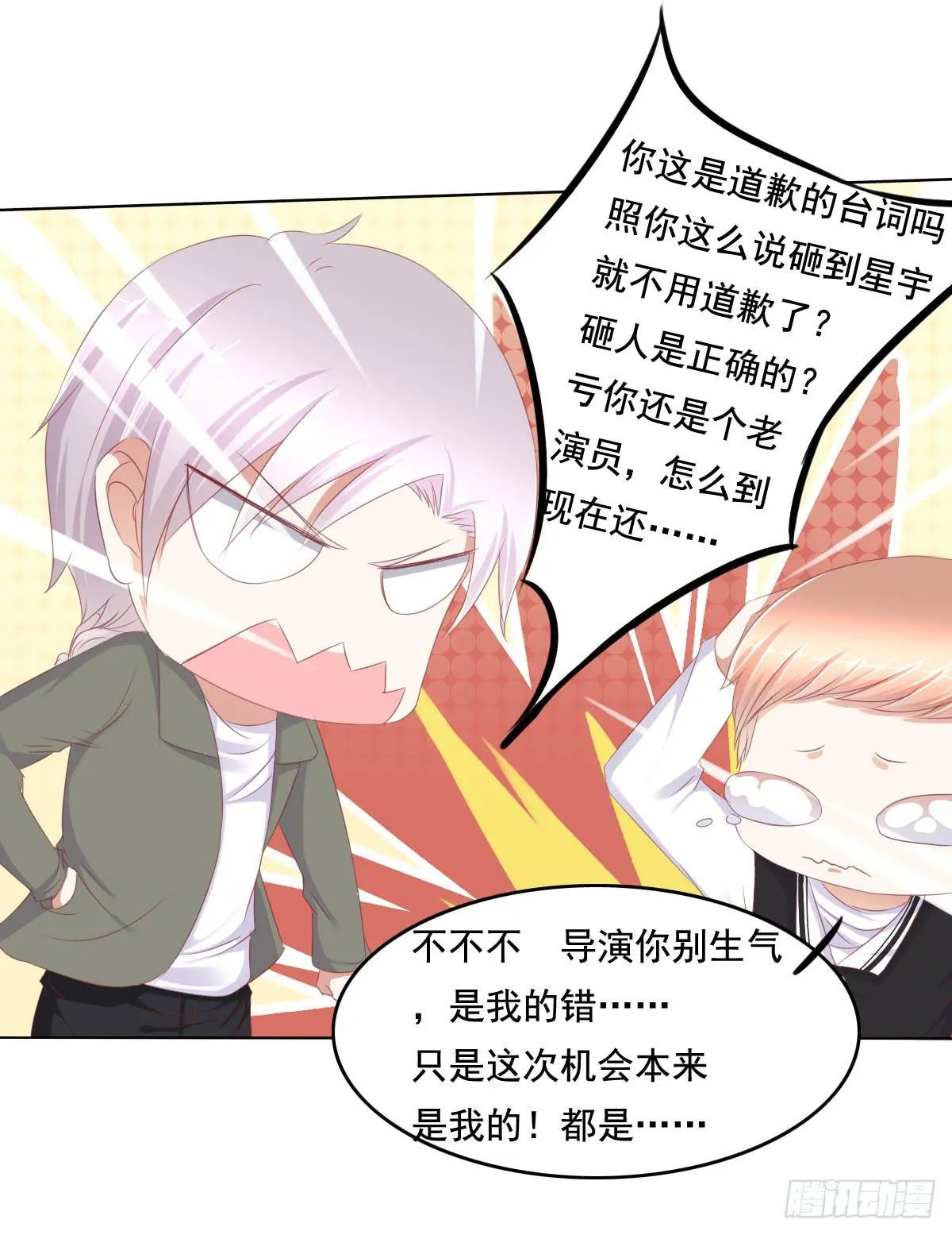 你是不是傻？ 第22页