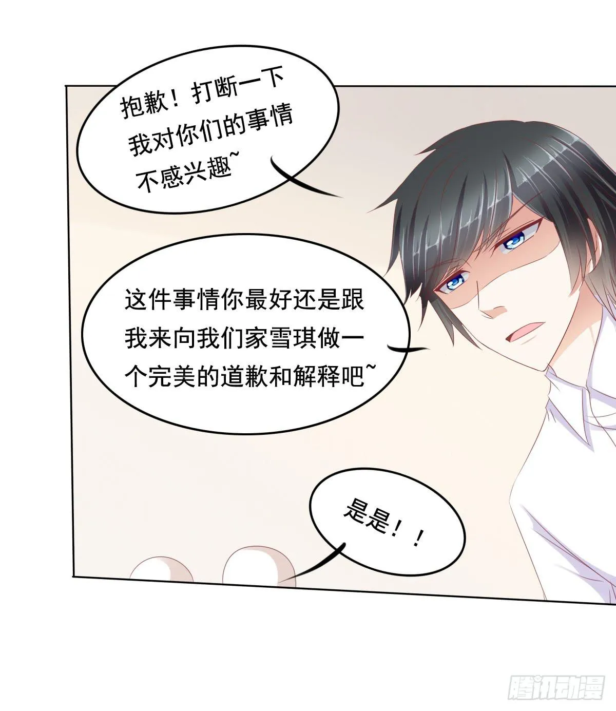 你是不是傻？ 第23页