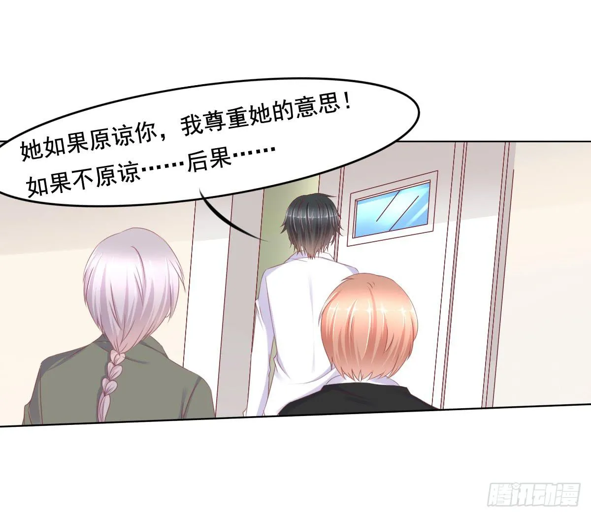你是不是傻？ 第24页