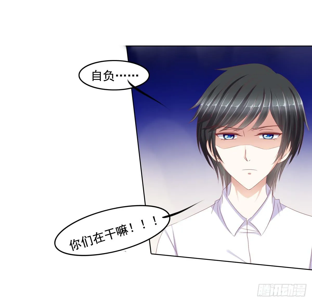 你是不是傻？ 第27页