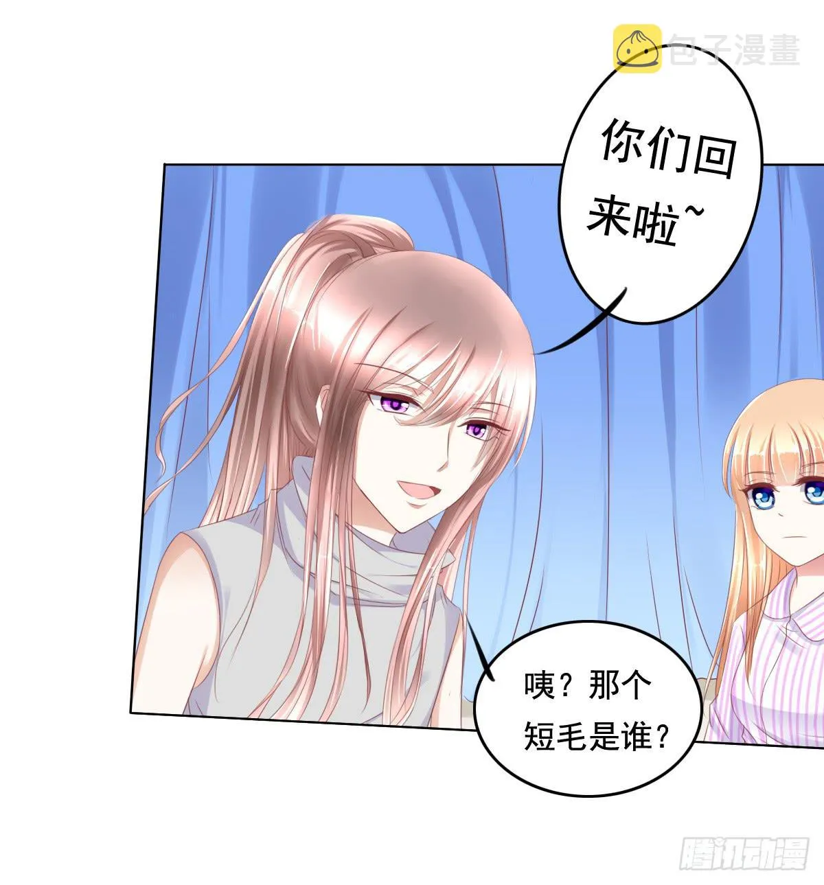 你是不是傻？ 第28页