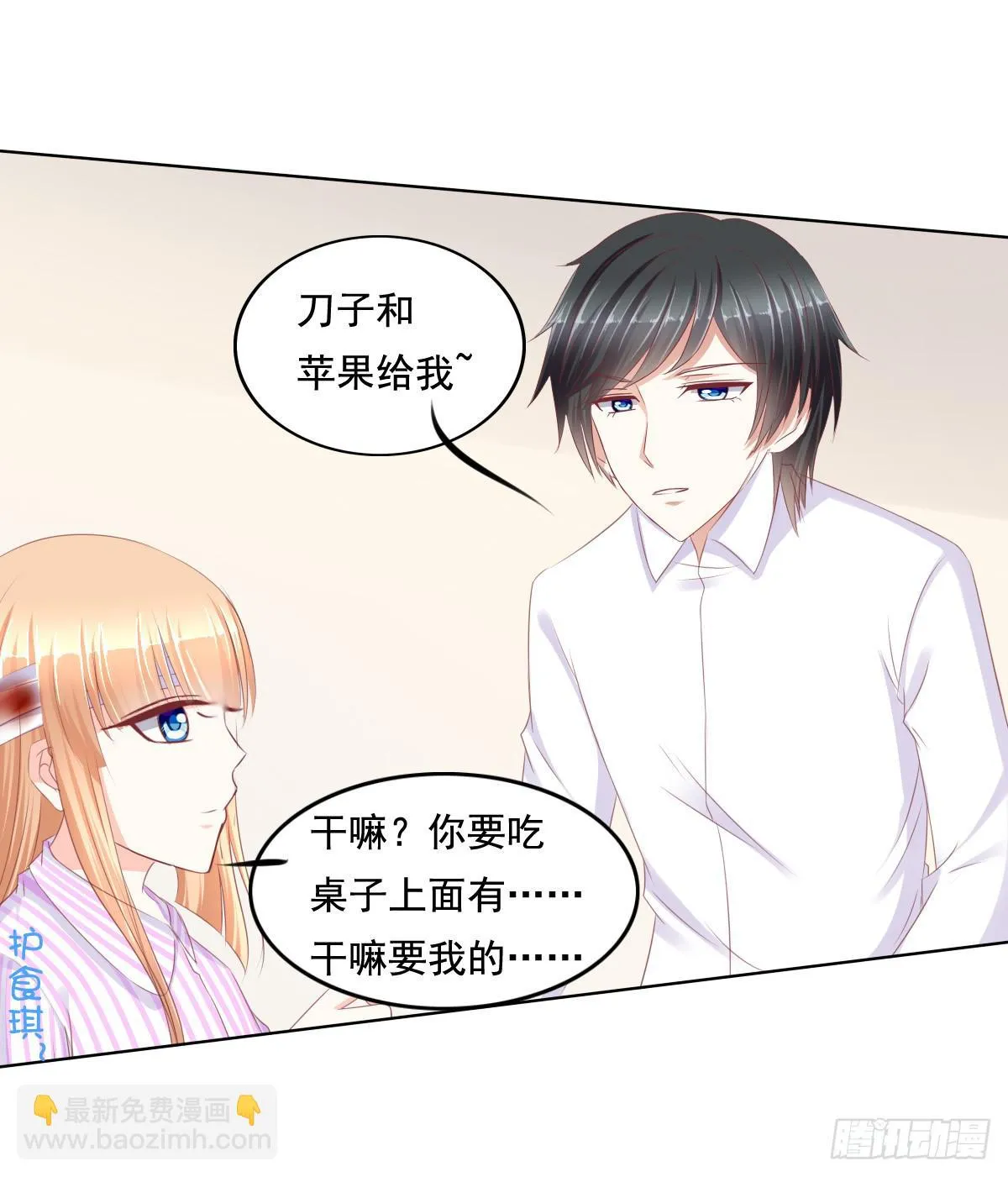你是不是傻？ 第29页