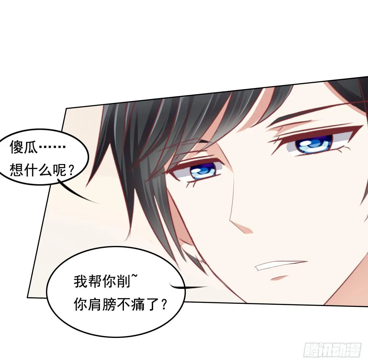 你是不是傻？ 第30页
