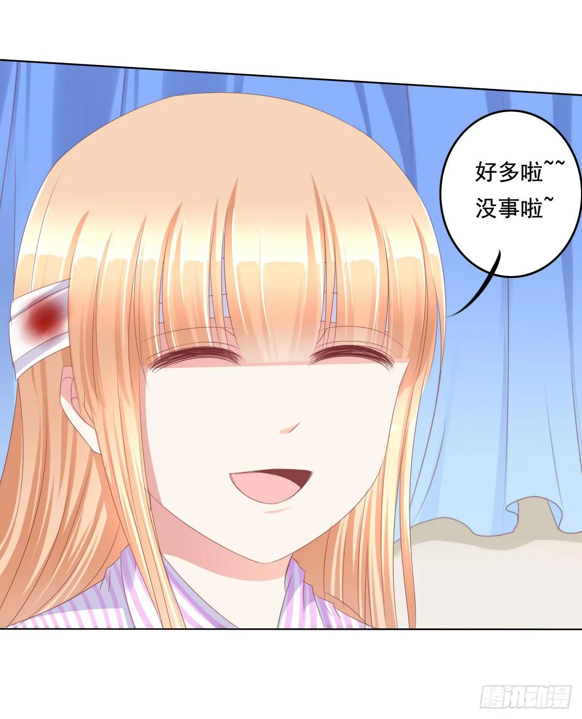 你是不是傻？ 第31页