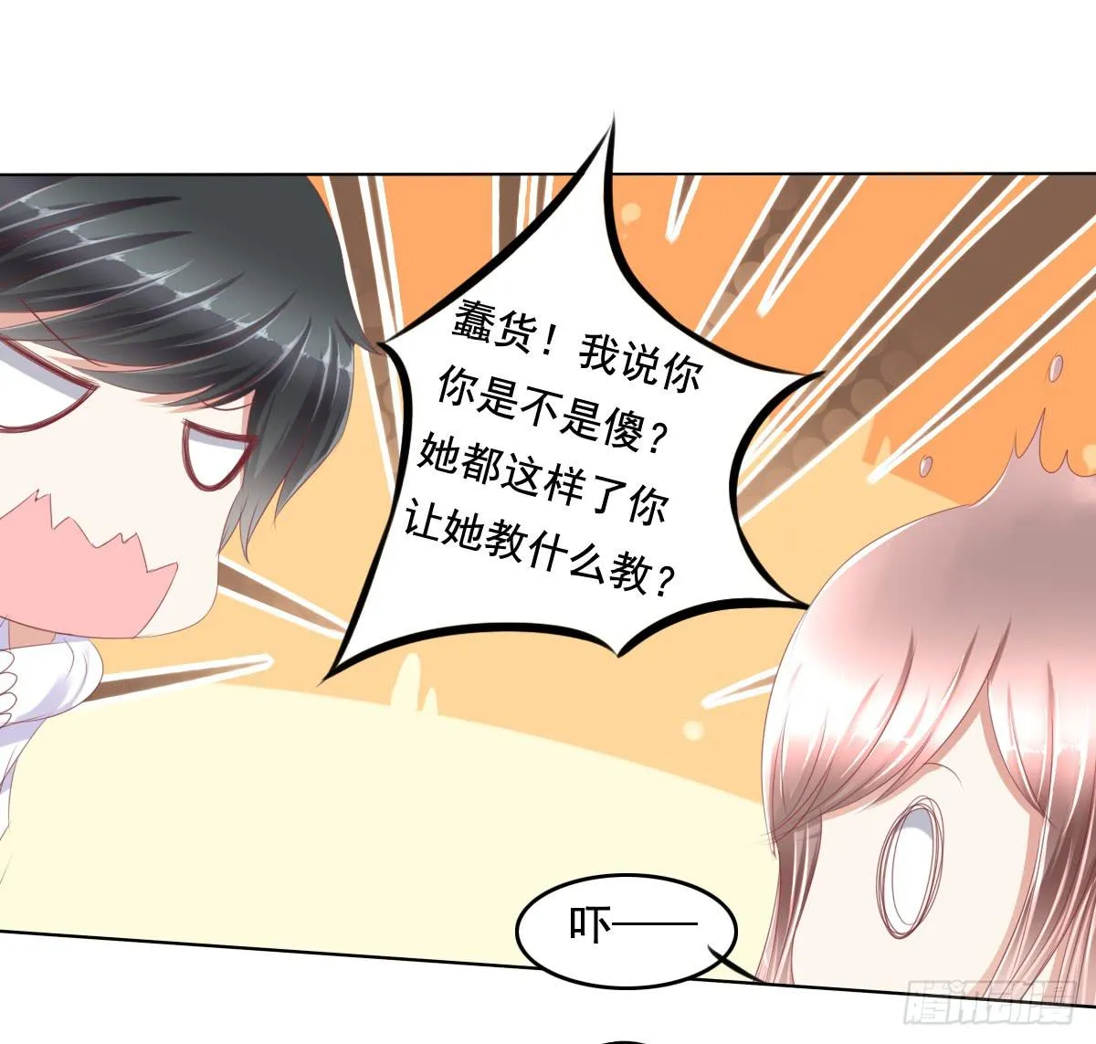 你是不是傻？ 第32页