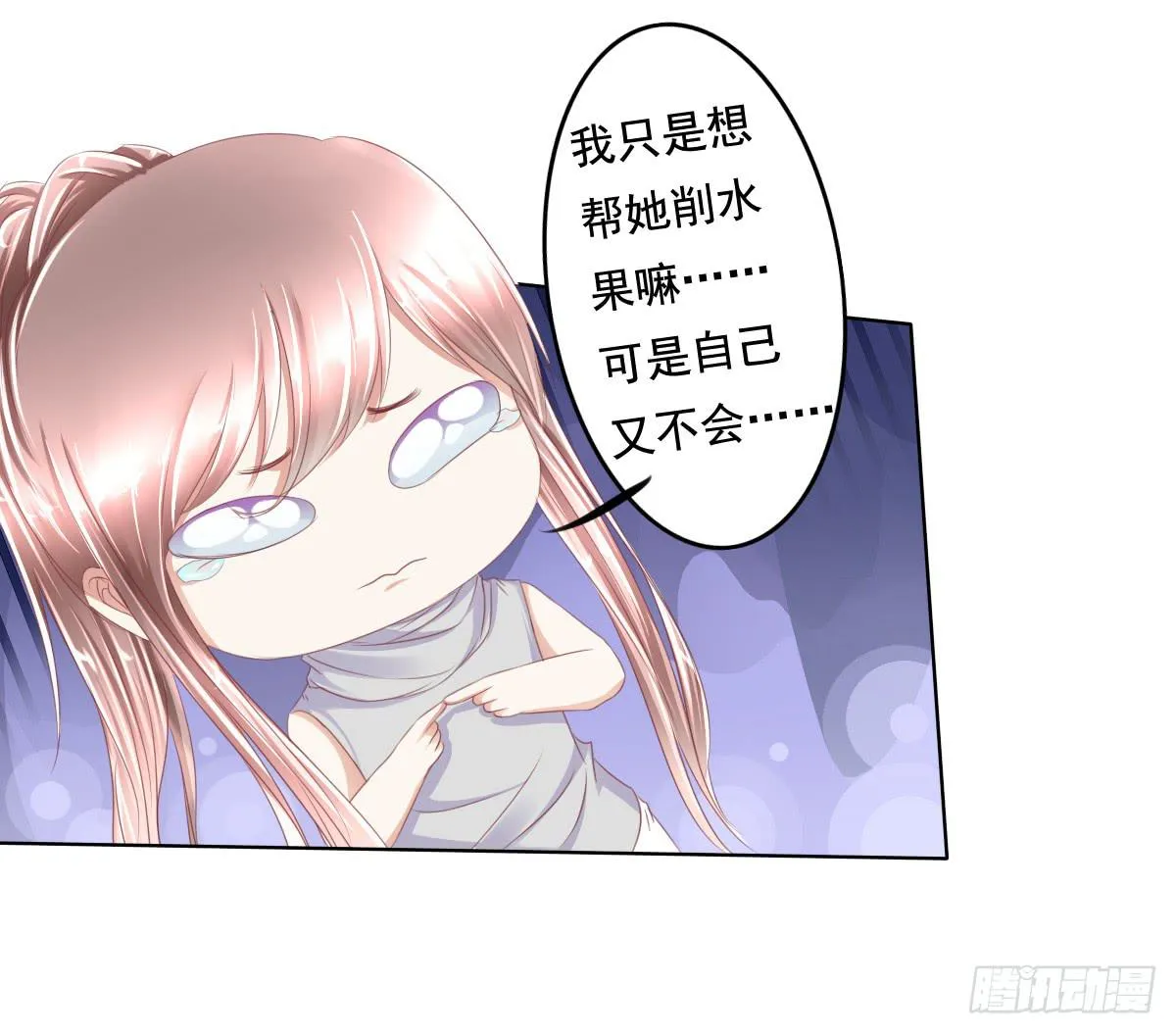 你是不是傻？ 第33页