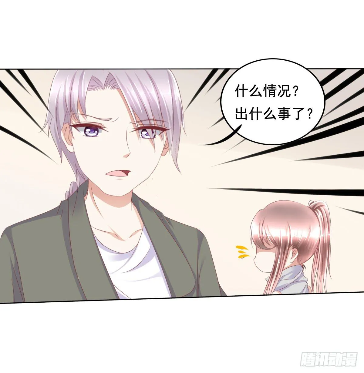 你是不是傻？ 第35页