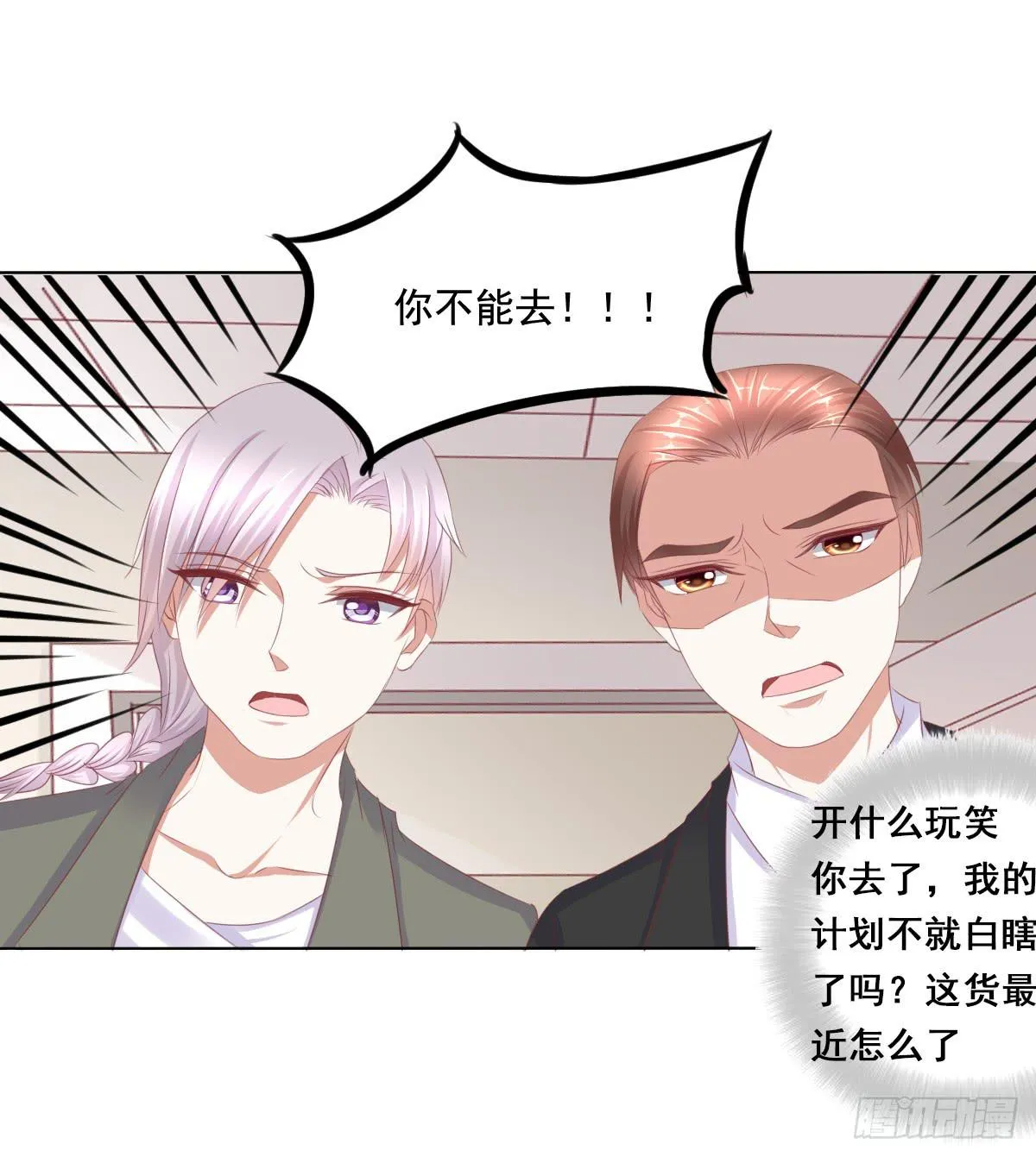 你是不是傻？ 第38页