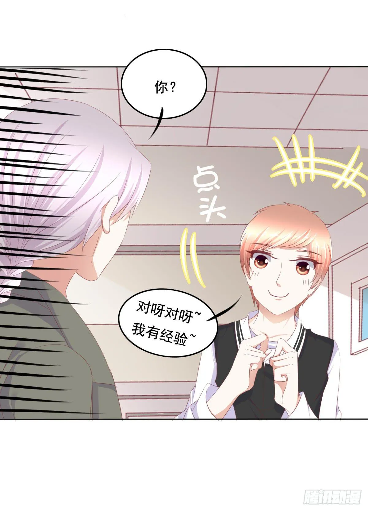 你是不是傻？ 第39页