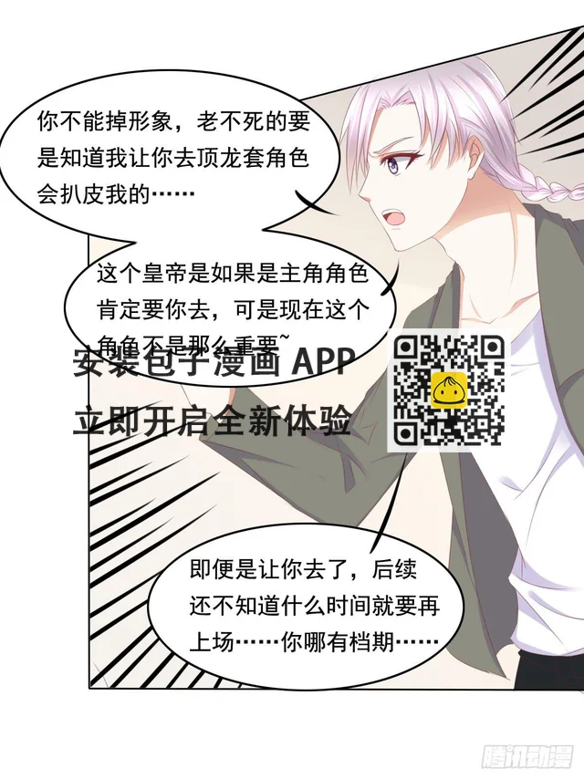 搞事情信不信我去踢场 第5页