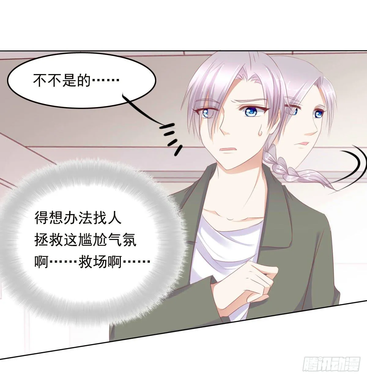 搞事情信不信我去踢场 第10页