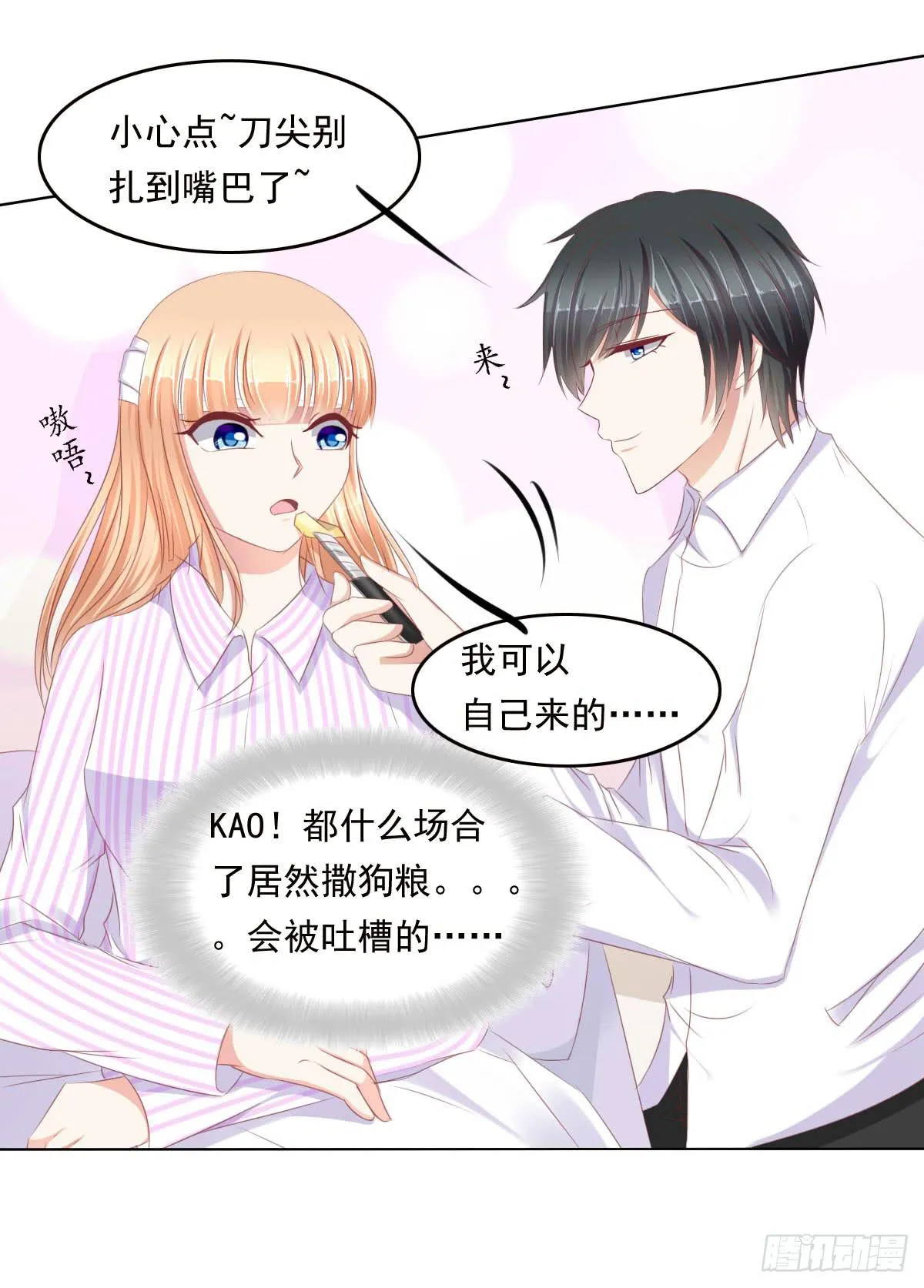 搞事情信不信我去踢场 第11页