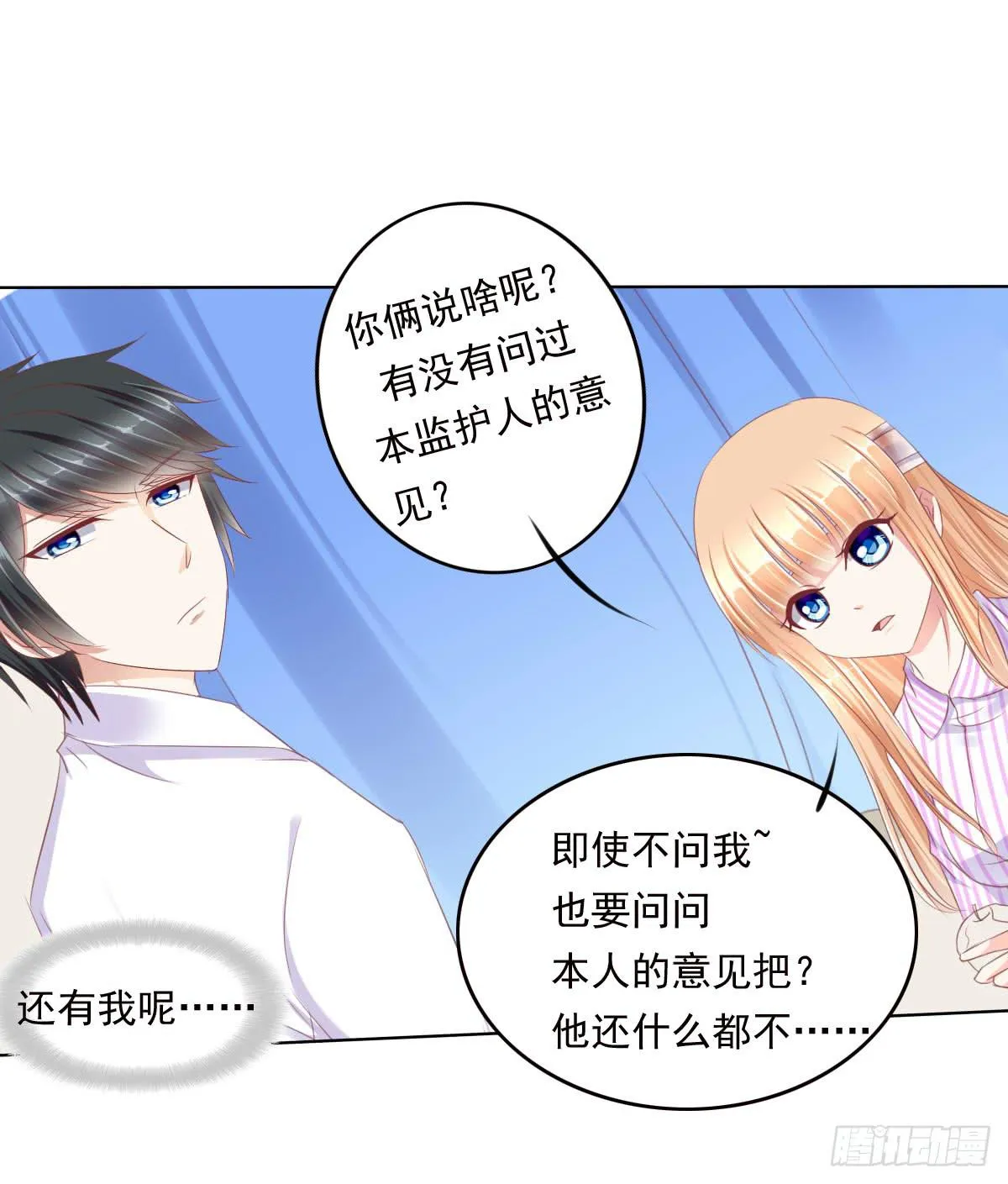 搞事情信不信我去踢场 第21页