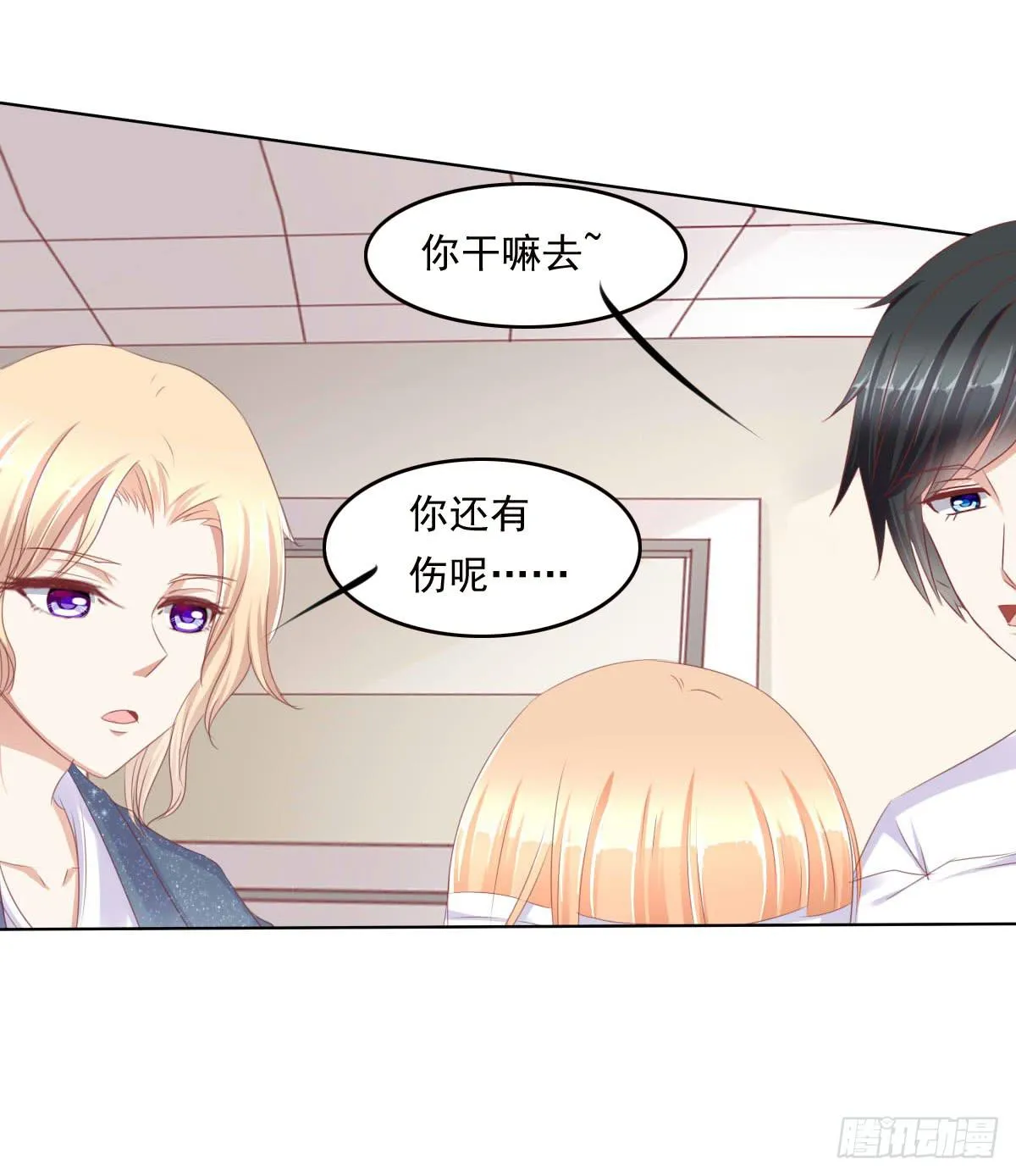 搞事情信不信我去踢场 第28页
