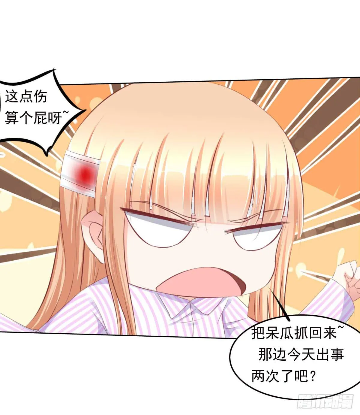 搞事情信不信我去踢场 第29页