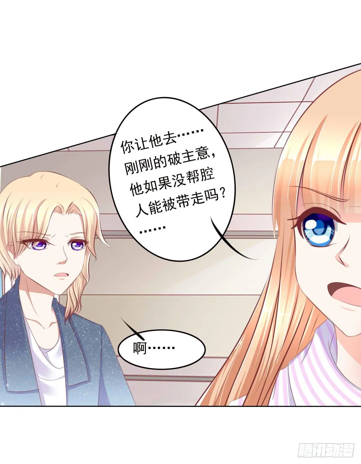 搞事情信不信我去踢场 第31页
