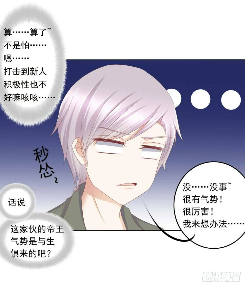 任性的妖孽 第14页