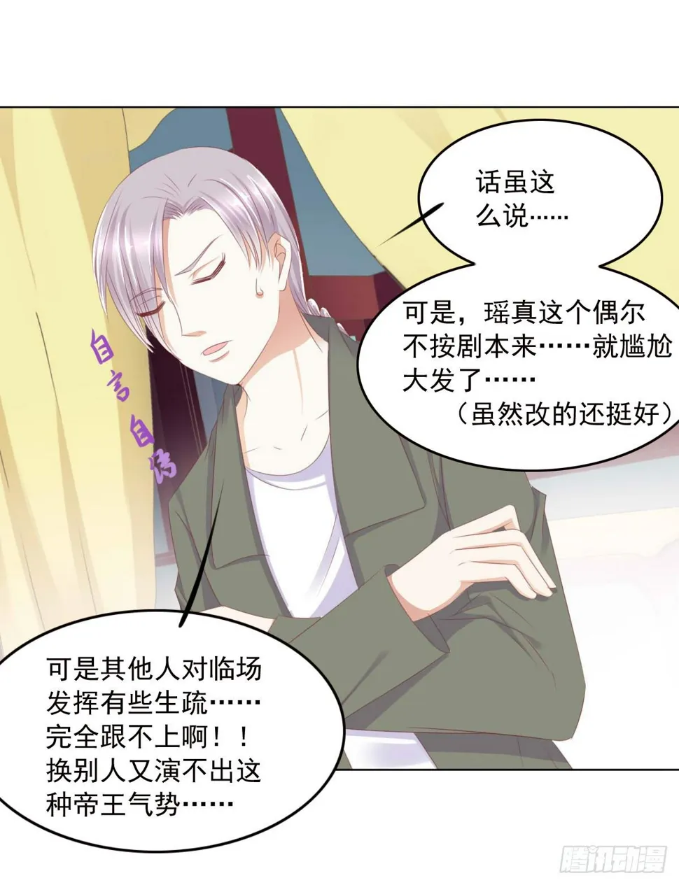 任性的妖孽 第15页