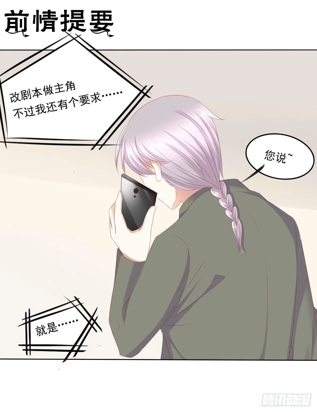 蠢货！我们来护 第1页
