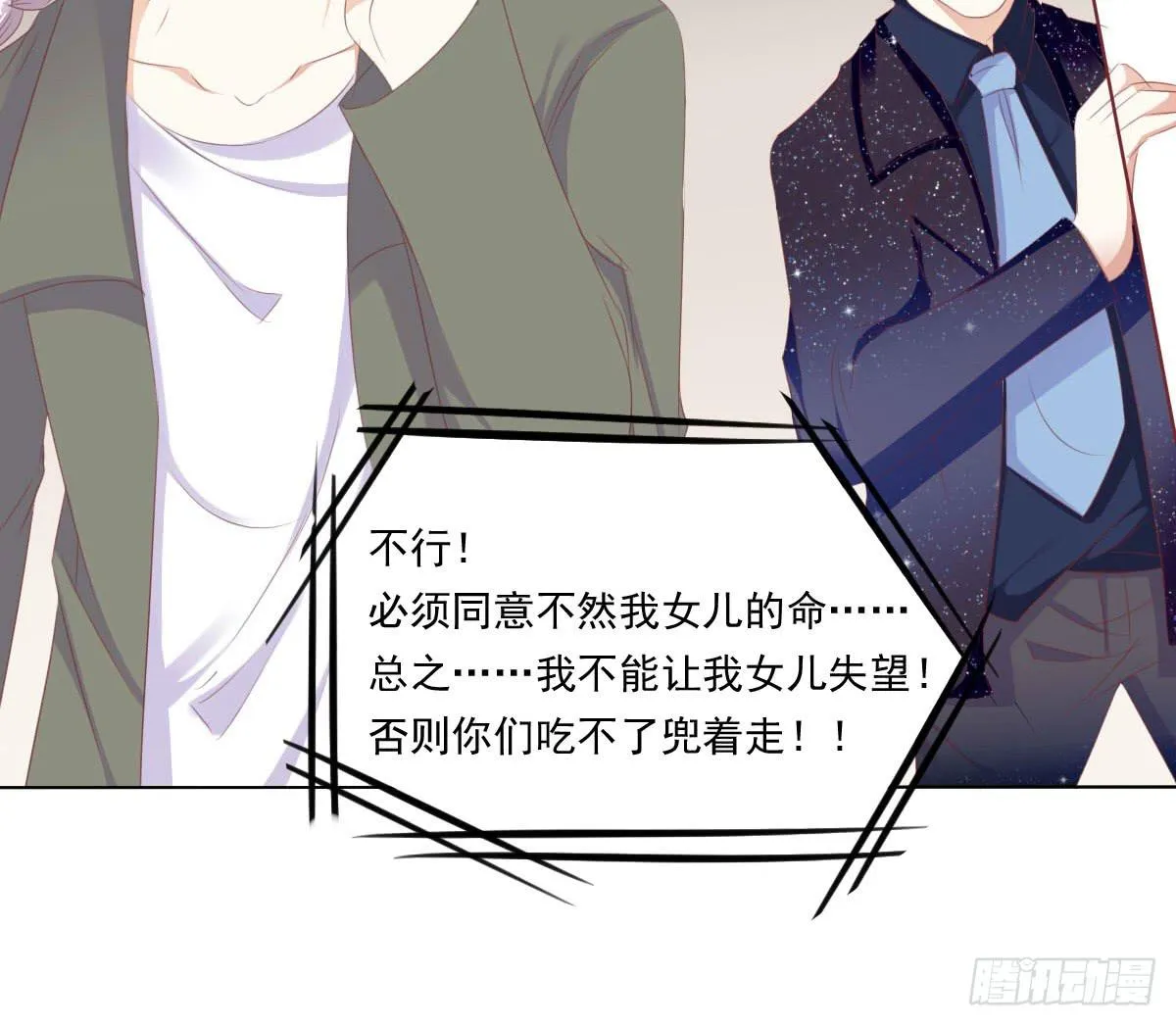 蠢货！我们来护 第4页