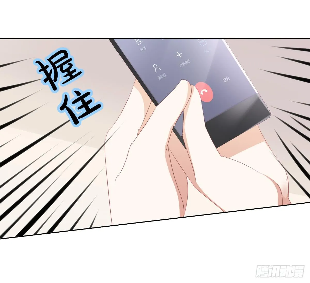蠢货！我们来护 第9页