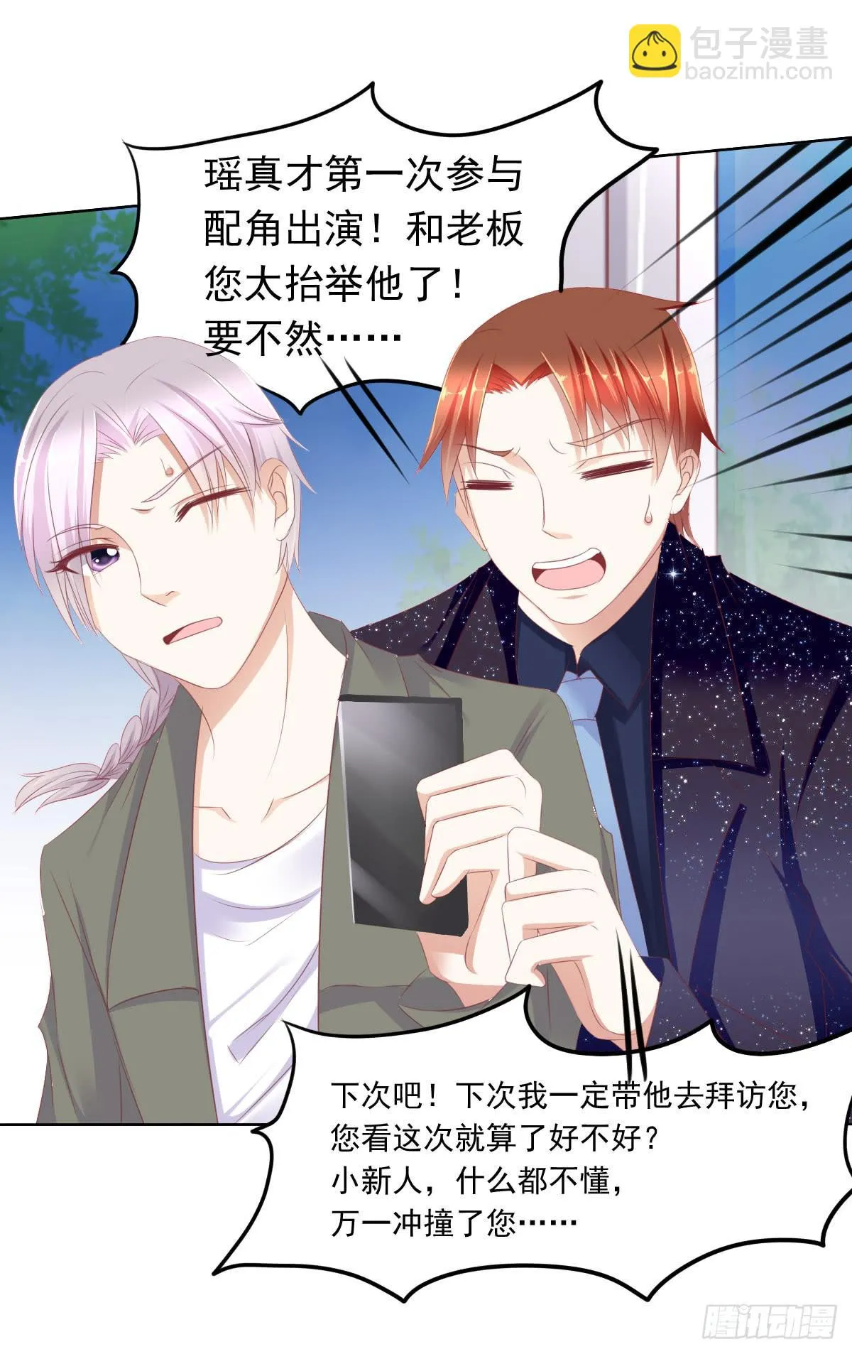 蠢货！我们来护 第10页