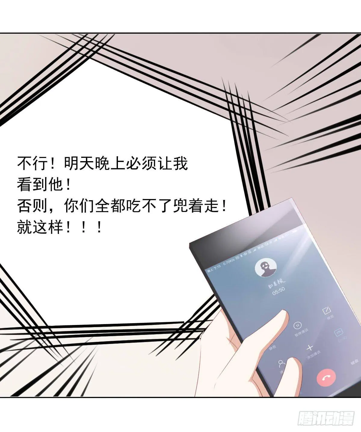 蠢货！我们来护 第11页