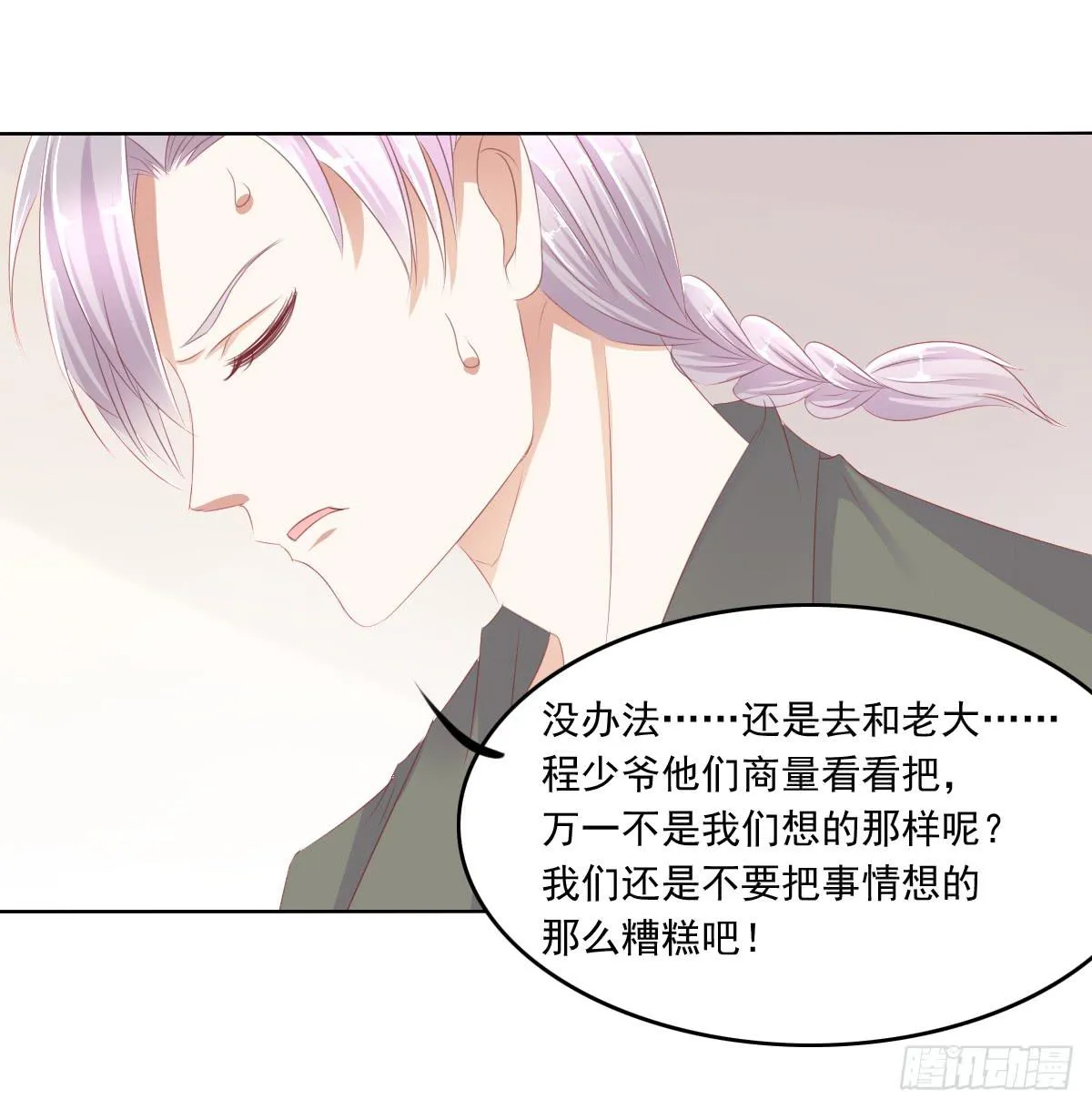 蠢货！我们来护 第14页